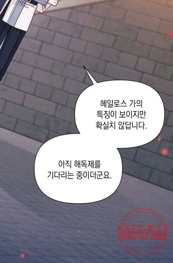 남주를 주웠더니 남편이 생겨버렸다 19화 84