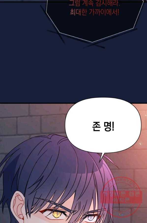 남주를 주웠더니 남편이 생겨버렸다 19화 86