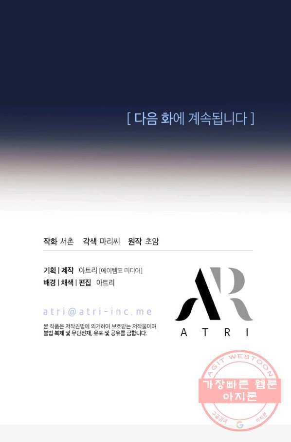 남주를 주웠더니 남편이 생겨버렸다 19화 88