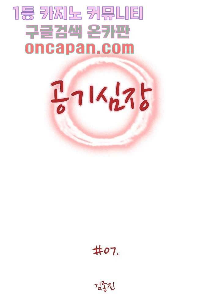 공기심장 7화 1