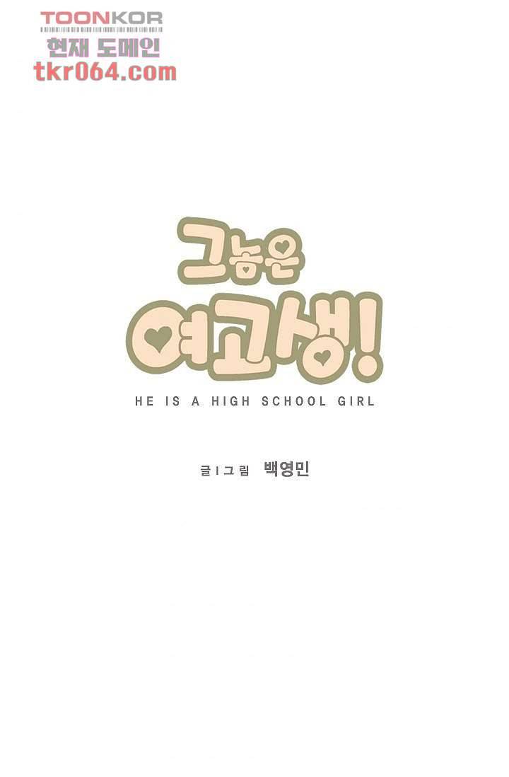 그놈은 여고생 15화 8