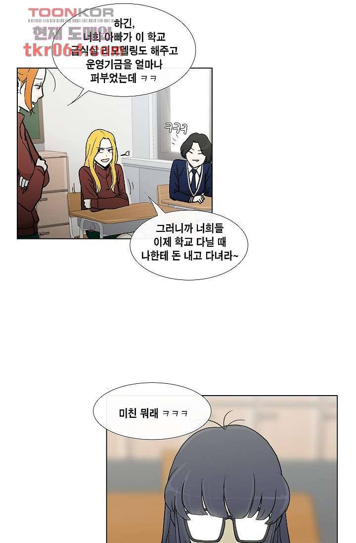 그놈은 여고생 15화 11