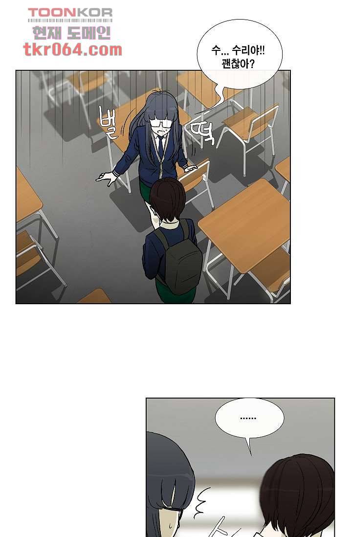 그놈은 여고생 15화 15