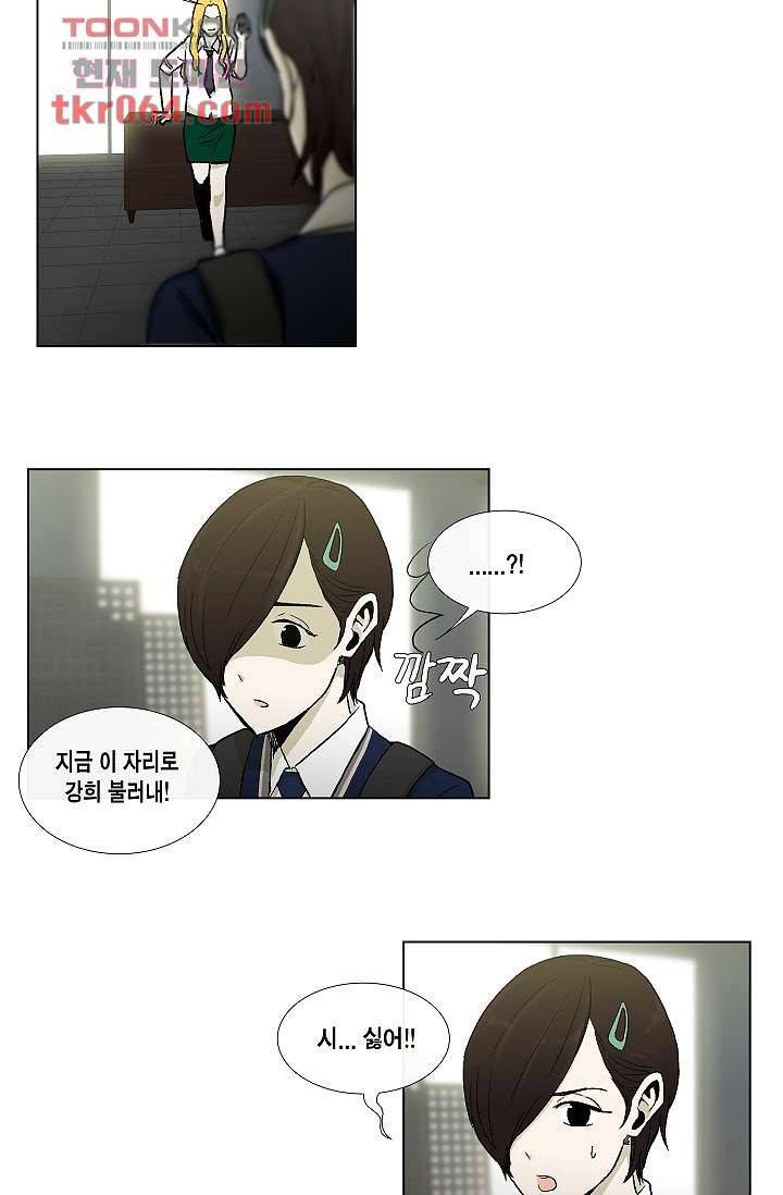 그놈은 여고생 15화 33