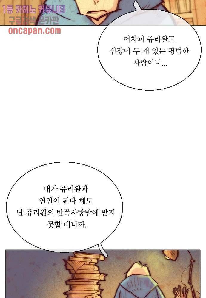 공기심장 14화 9