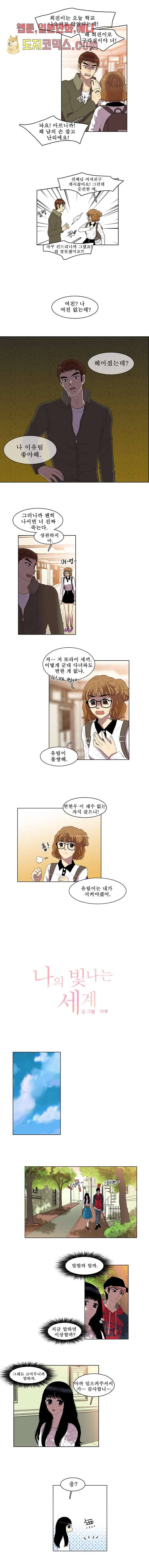 나의 빛나는 세계 10화 2
