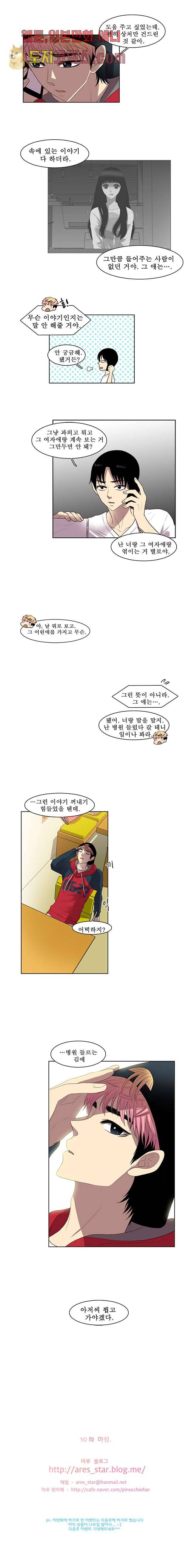 나의 빛나는 세계 10화 6