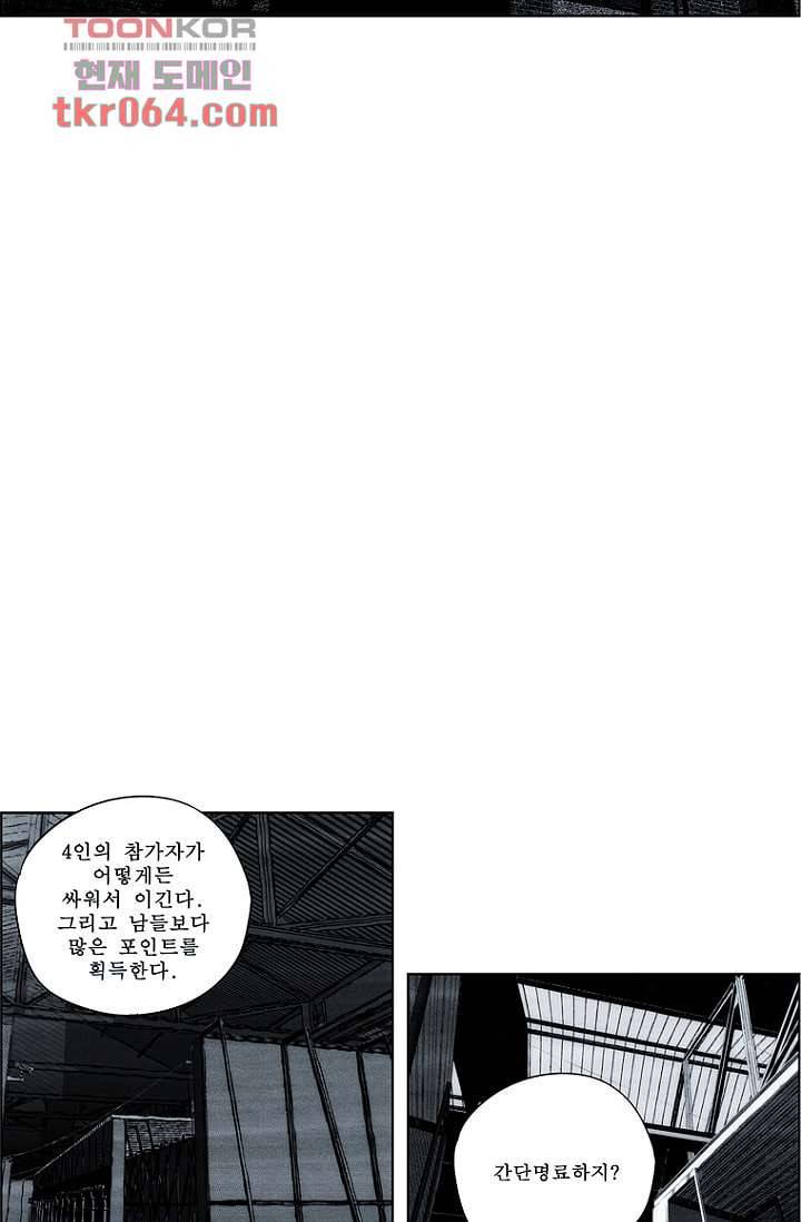 늑대처럼 울어라 14화 4