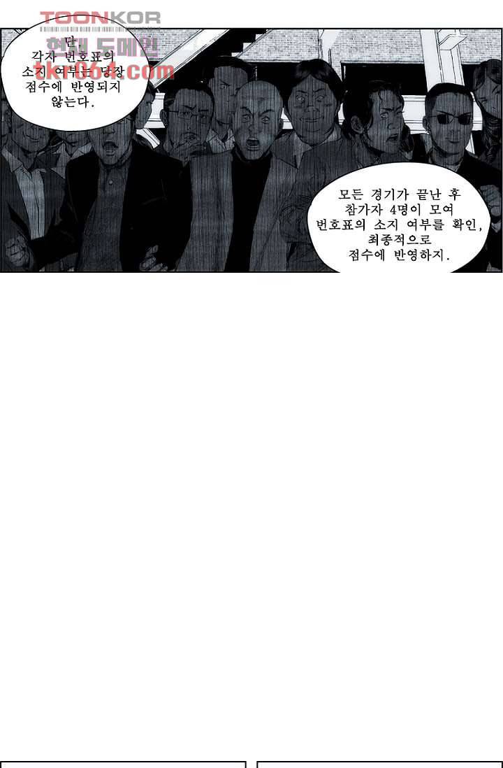 늑대처럼 울어라 14화 6