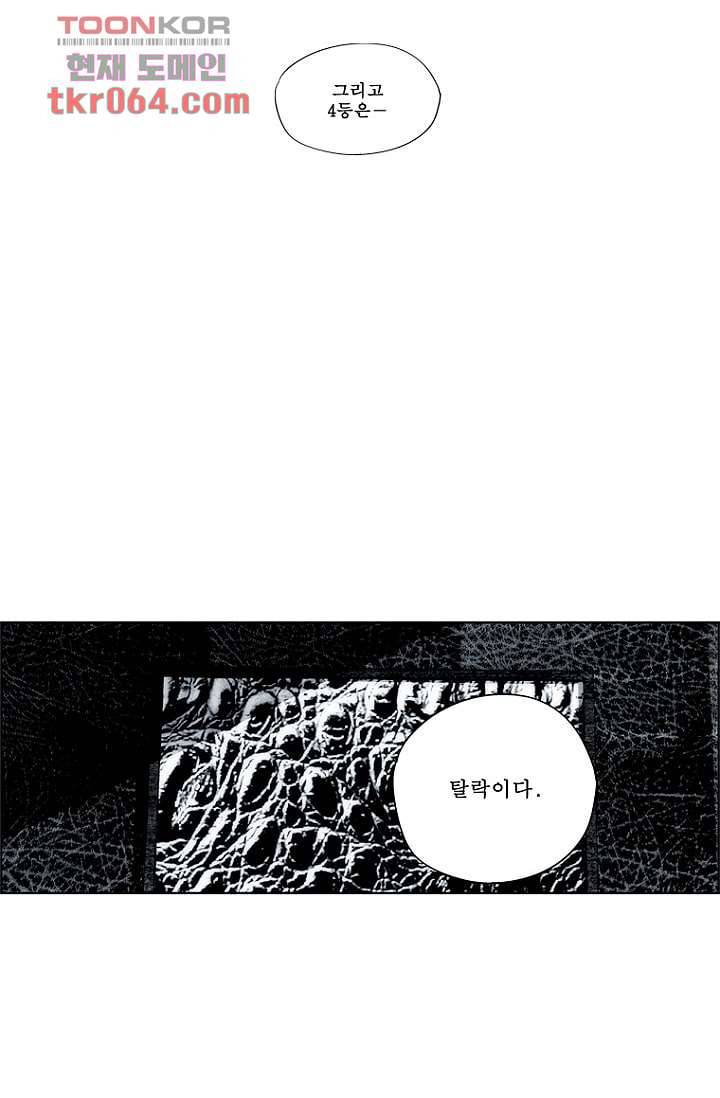 늑대처럼 울어라 14화 18