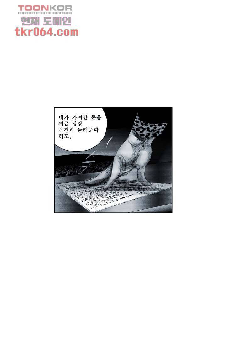 늑대처럼 울어라 14화 22