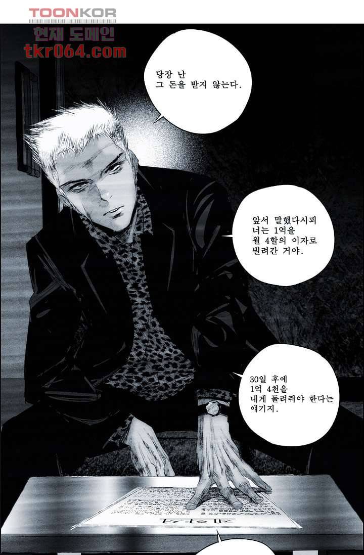 늑대처럼 울어라 14화 23