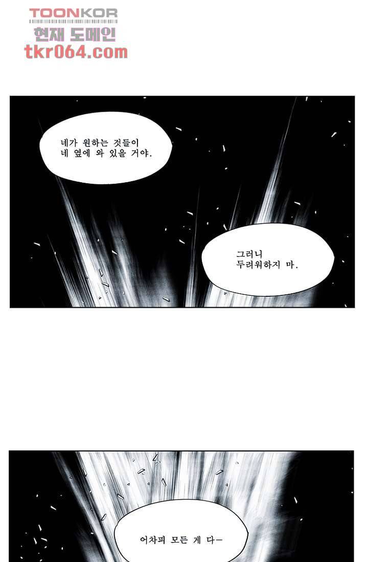 늑대처럼 울어라 14화 45