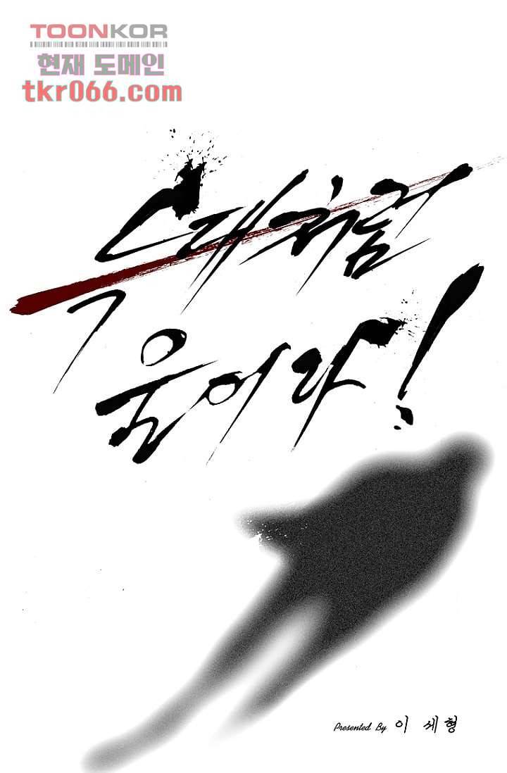 늑대처럼 울어라 18화 1