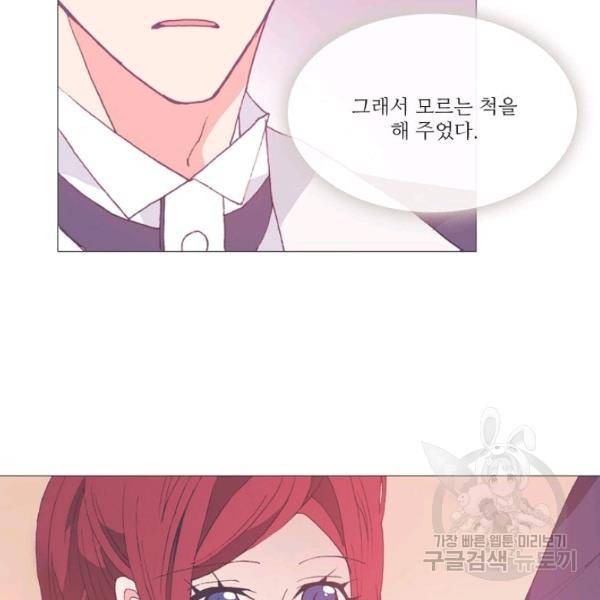 도서관에는 마녀가 필요하다 33화 3