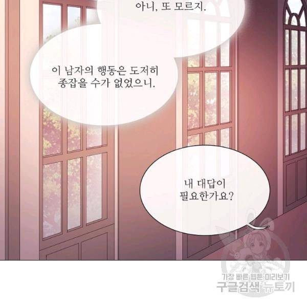 도서관에는 마녀가 필요하다 33화 15