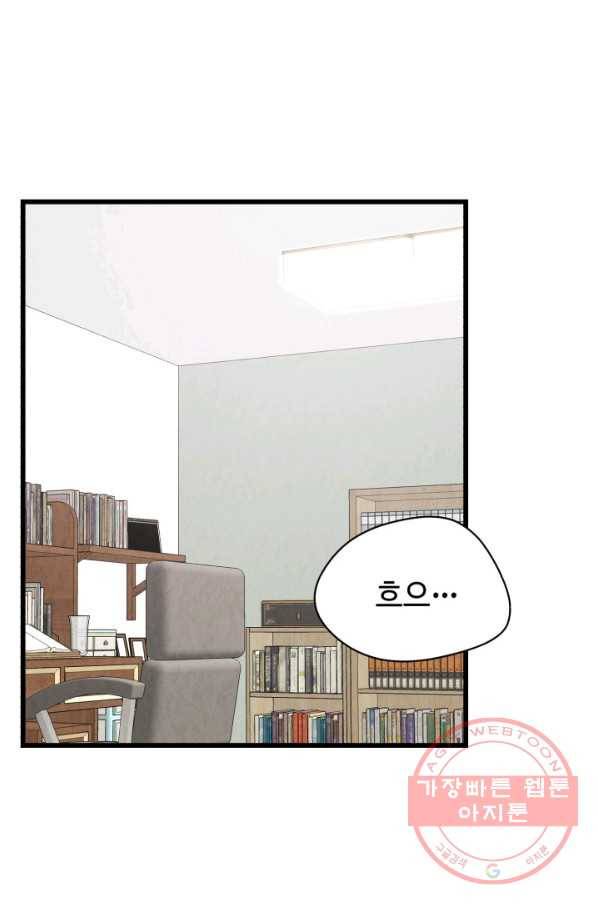 당골의 신부 119화 3