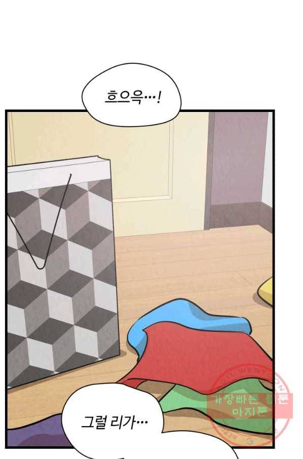 당골의 신부 119화 4