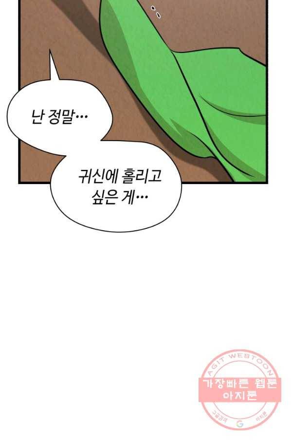 당골의 신부 119화 6