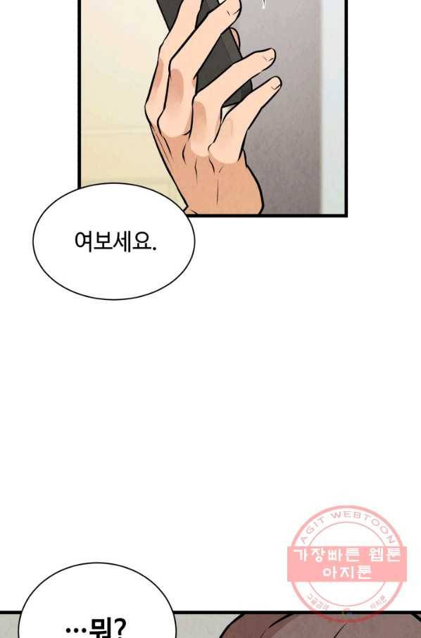 당골의 신부 119화 9