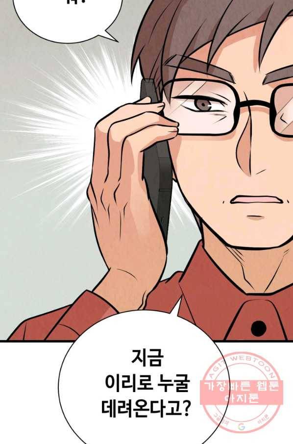 당골의 신부 119화 10