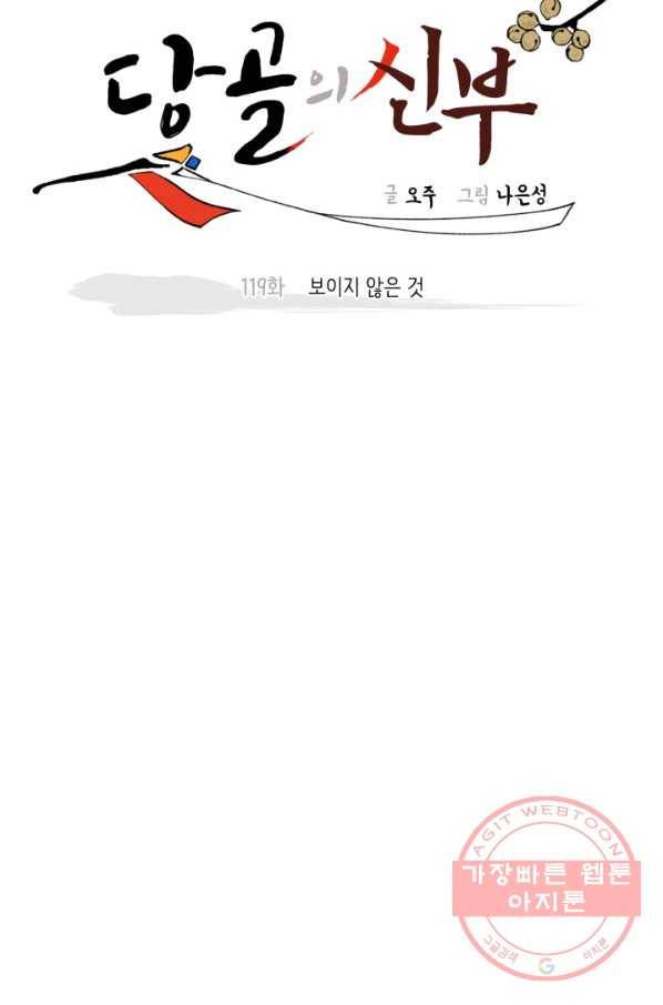 당골의 신부 119화 12