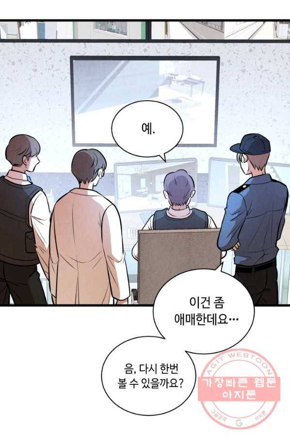 당골의 신부 119화 14