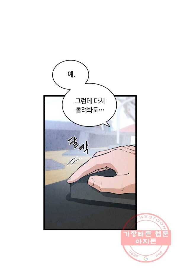 당골의 신부 119화 15