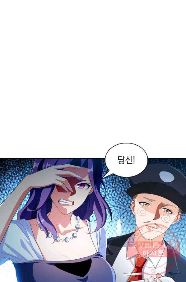 수상한 단톡방 130화 1