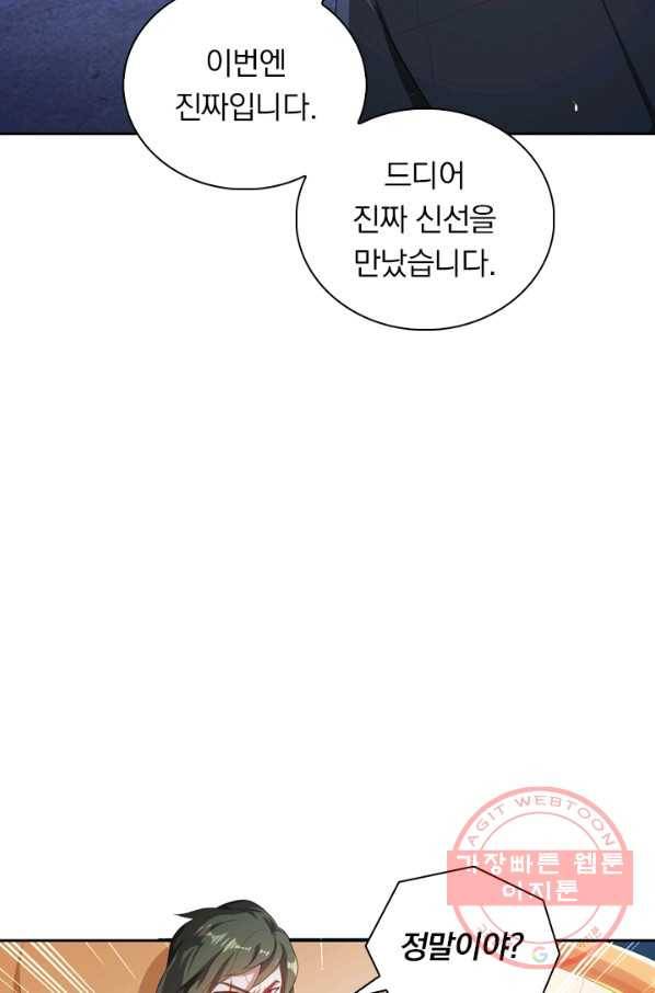 수상한 단톡방 130화 5