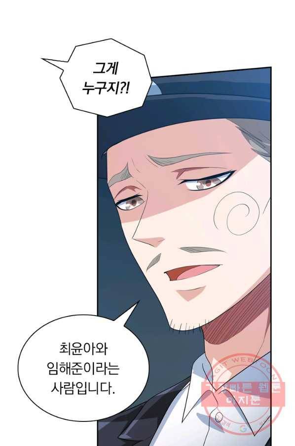 수상한 단톡방 130화 8