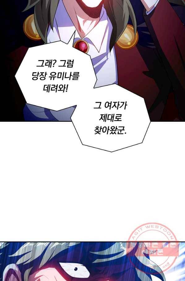 수상한 단톡방 130화 10
