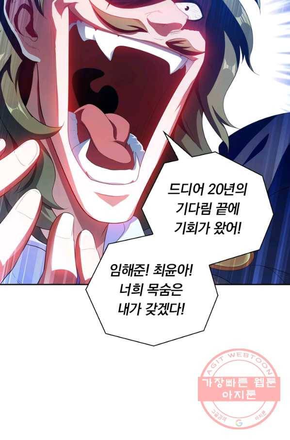 수상한 단톡방 130화 11