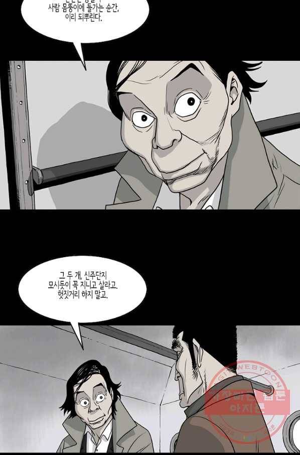 이끼 35화 21