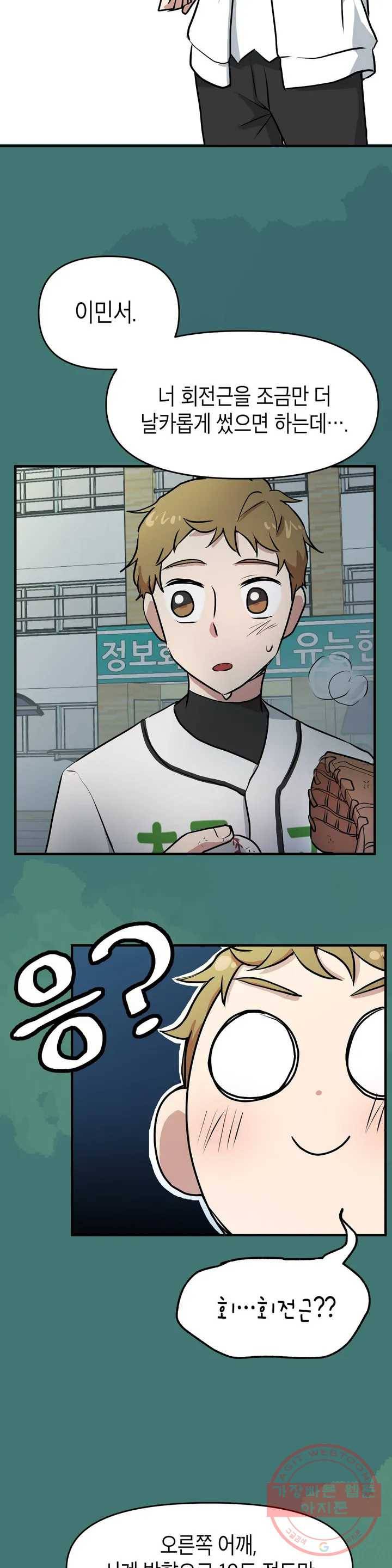프로가 되고 싶어 4화 4