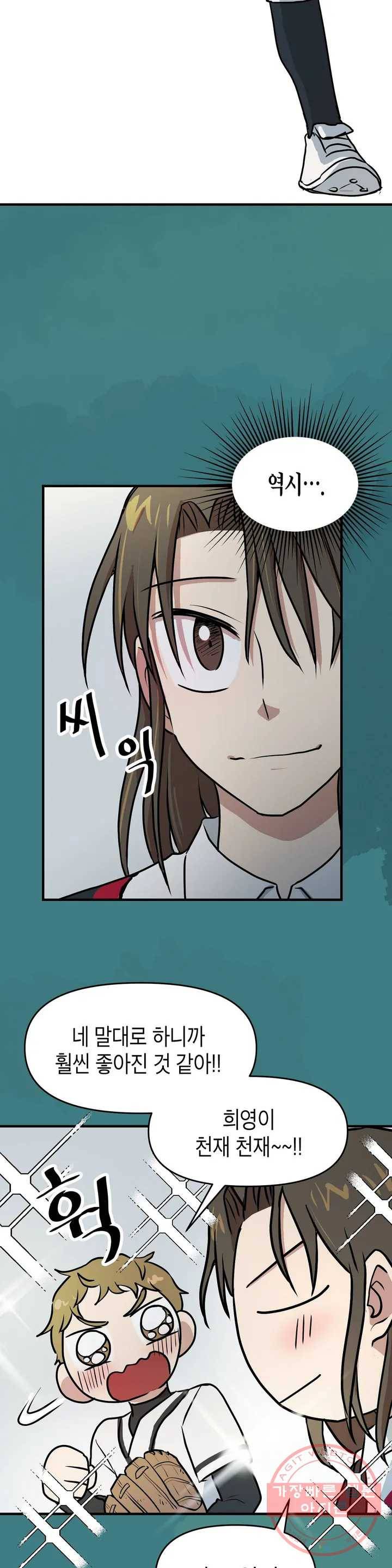 프로가 되고 싶어 4화 7