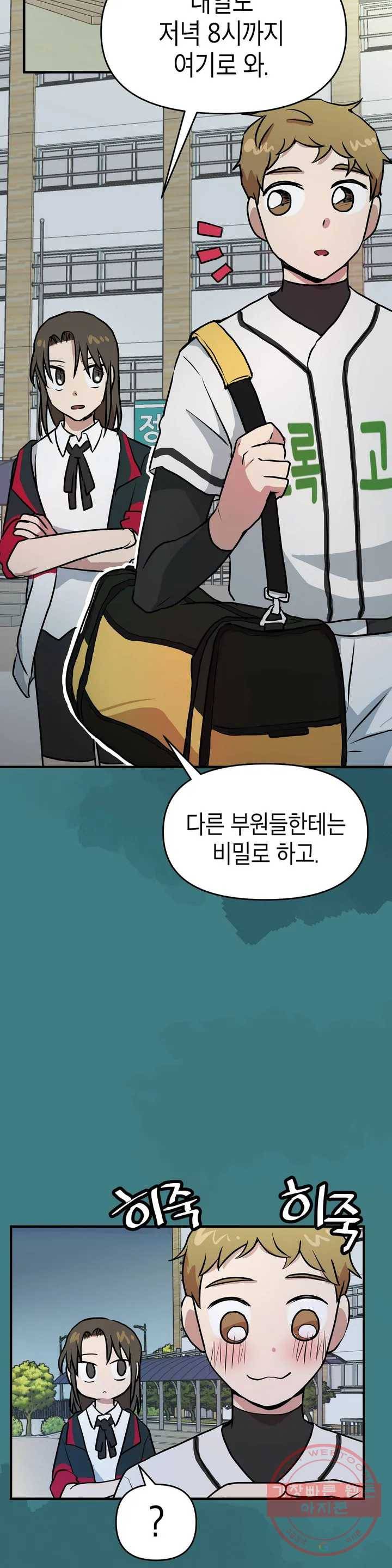 프로가 되고 싶어 4화 9