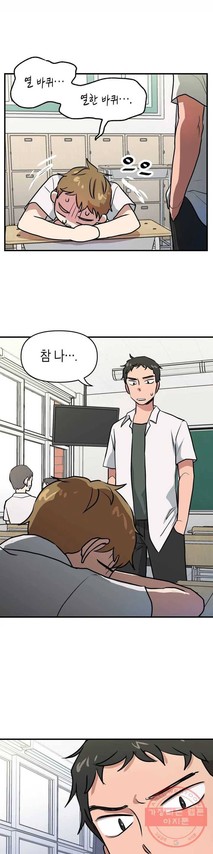 프로가 되고 싶어 4화 12