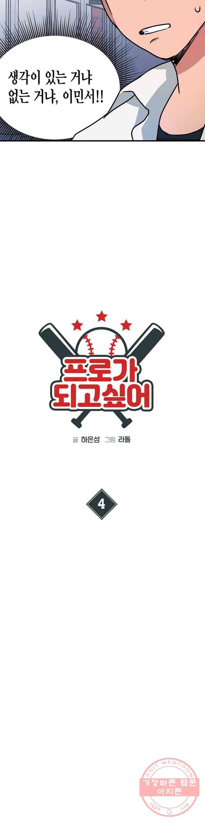 프로가 되고 싶어 4화 13