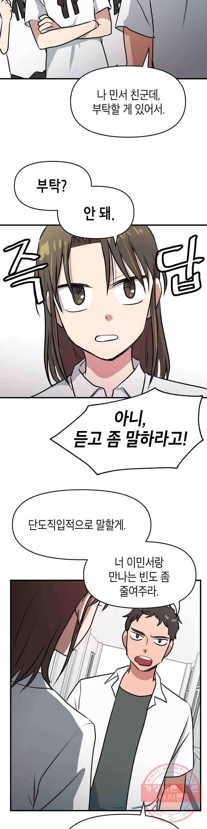 프로가 되고 싶어 4화 16