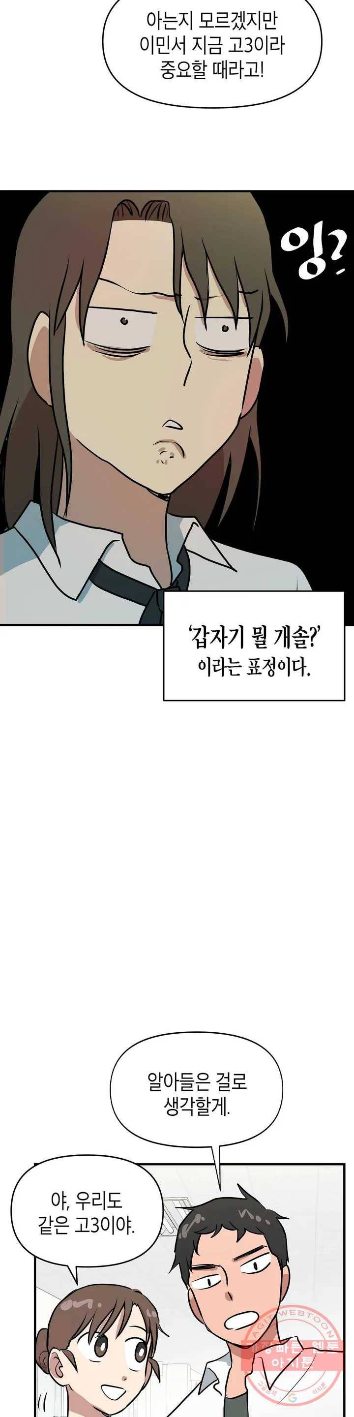 프로가 되고 싶어 4화 17