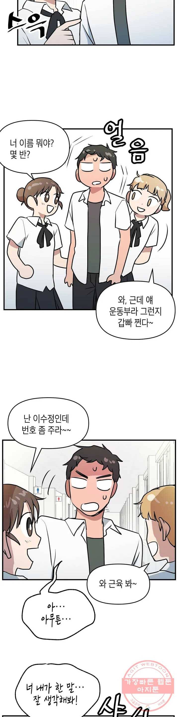 프로가 되고 싶어 4화 18