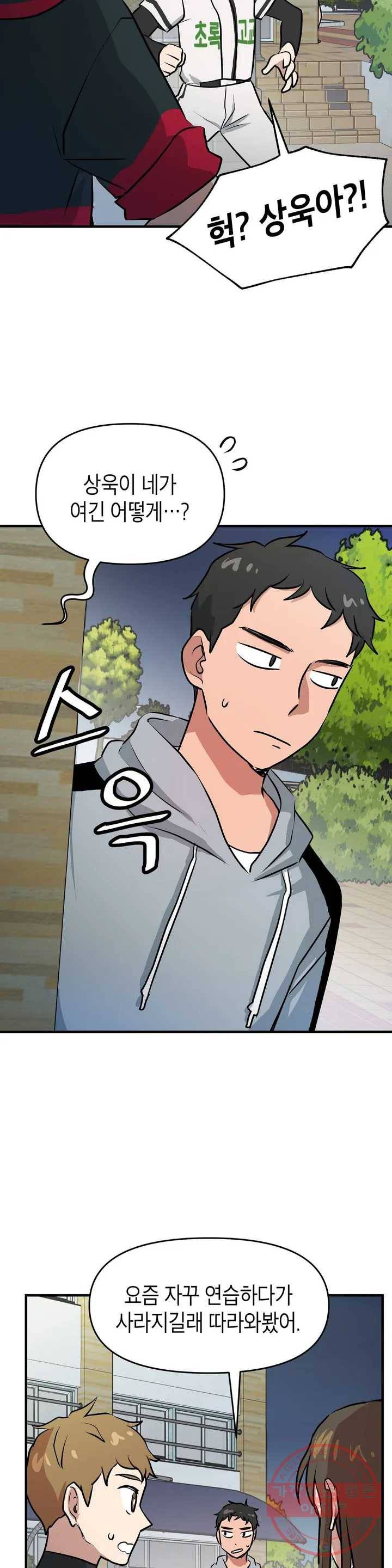 프로가 되고 싶어 4화 22