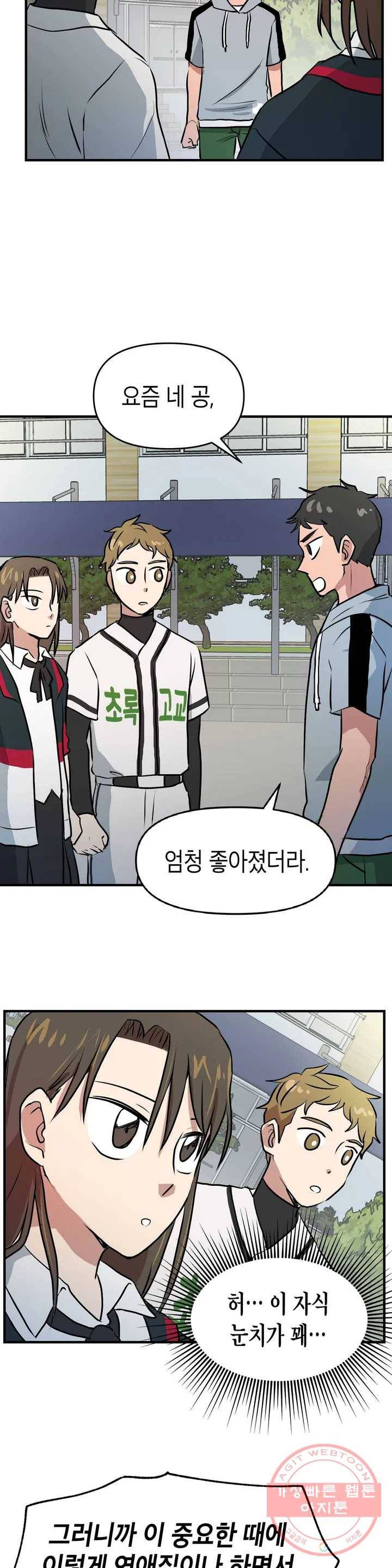 프로가 되고 싶어 4화 23