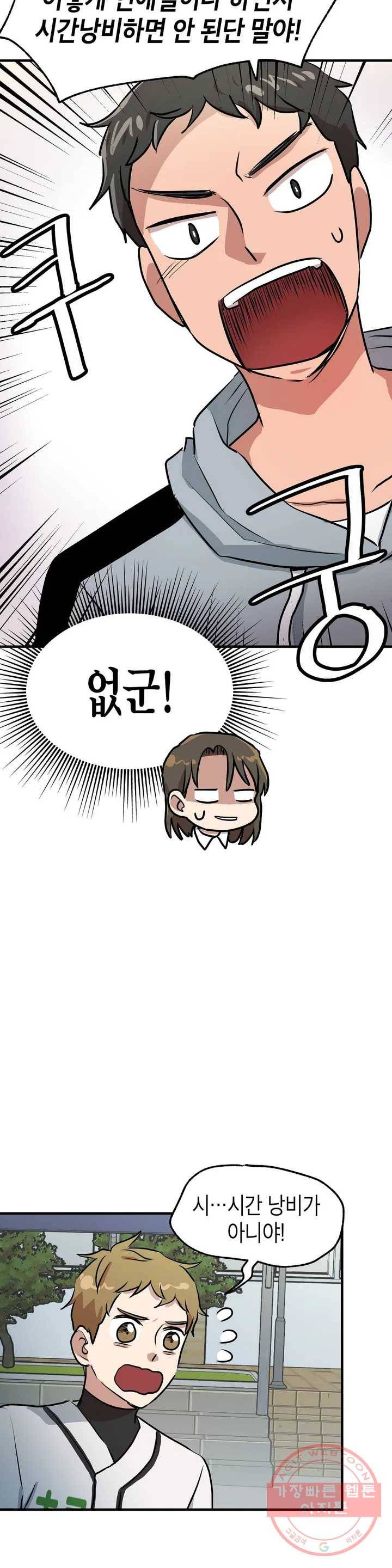 프로가 되고 싶어 4화 24