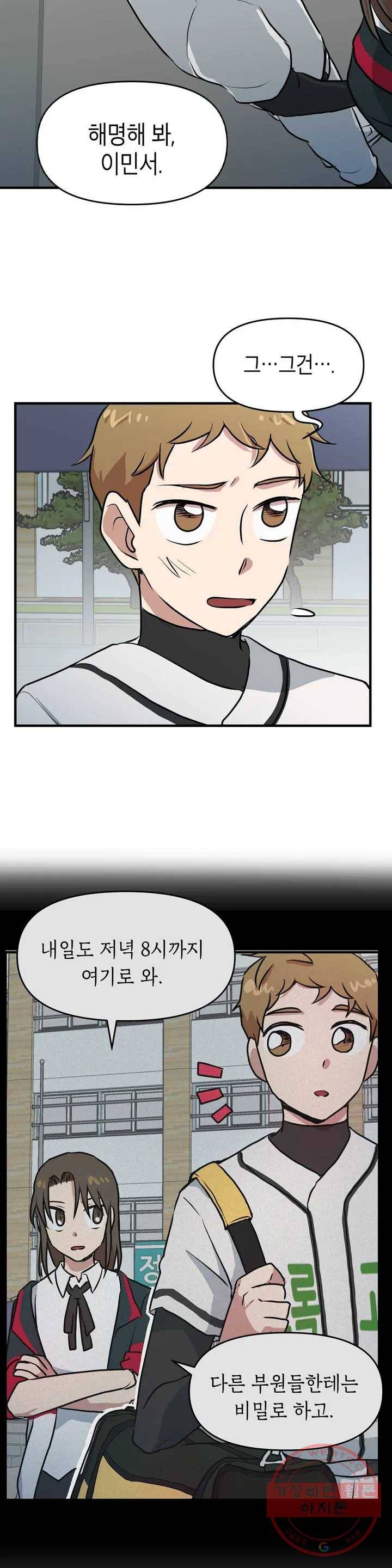 프로가 되고 싶어 4화 26