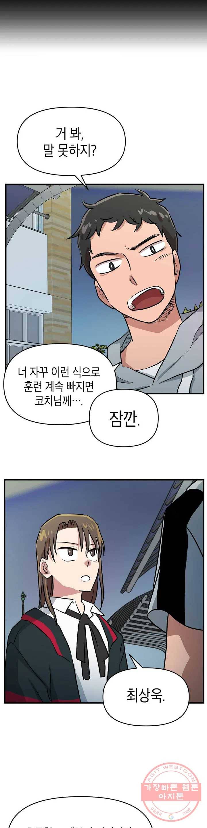프로가 되고 싶어 4화 27