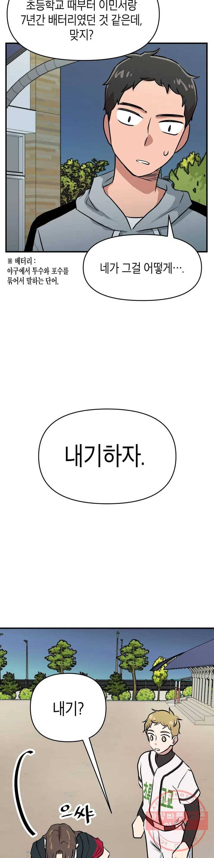 프로가 되고 싶어 4화 28