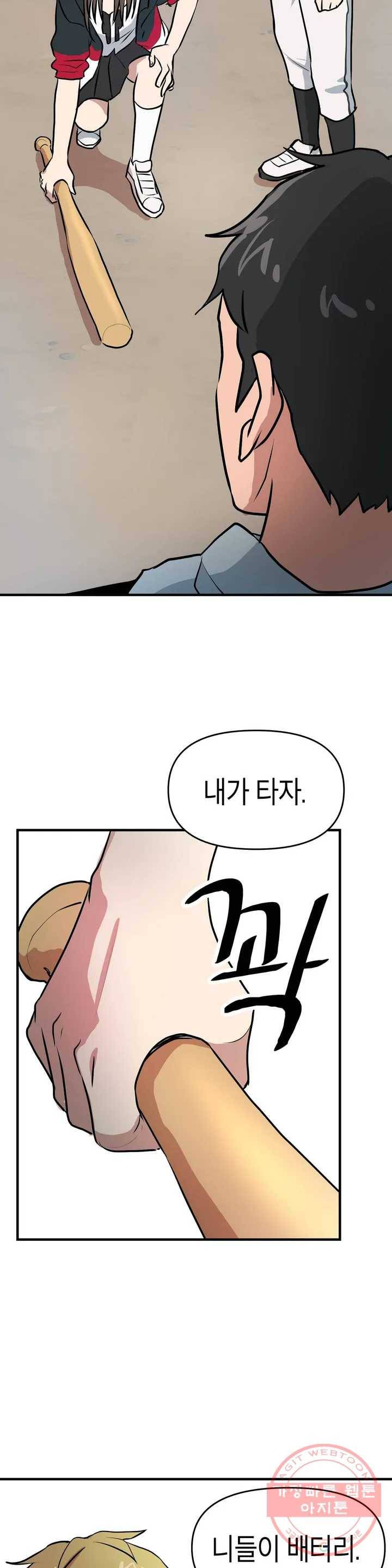 프로가 되고 싶어 4화 29