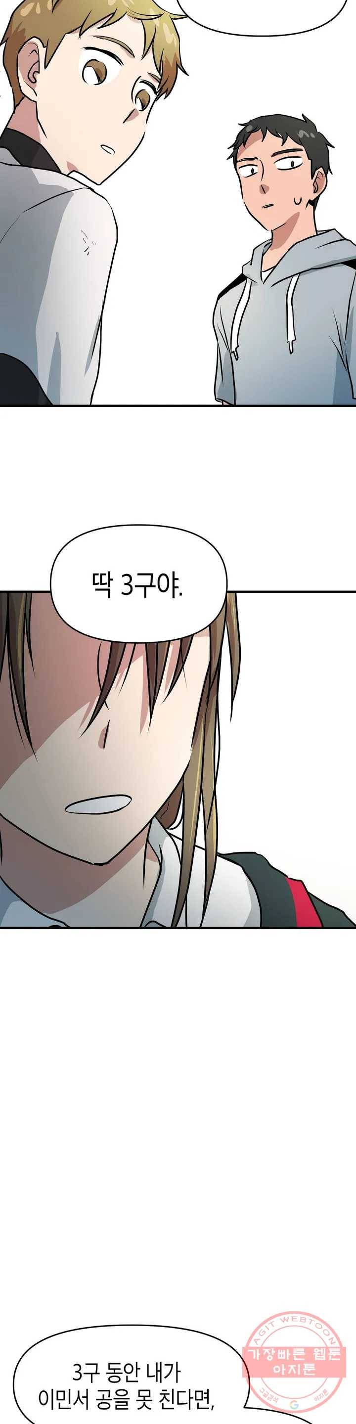 프로가 되고 싶어 4화 30